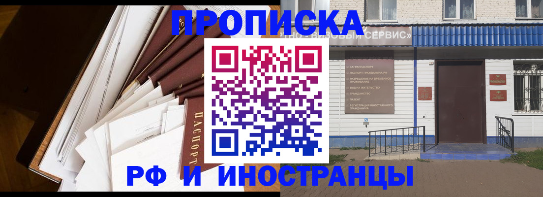 временная регистрация для школы в Белгороде