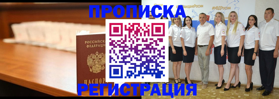 прописка в квартире в Белгороде