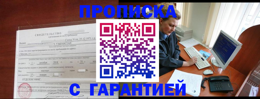 временная регистрация гарантия в Белгороде